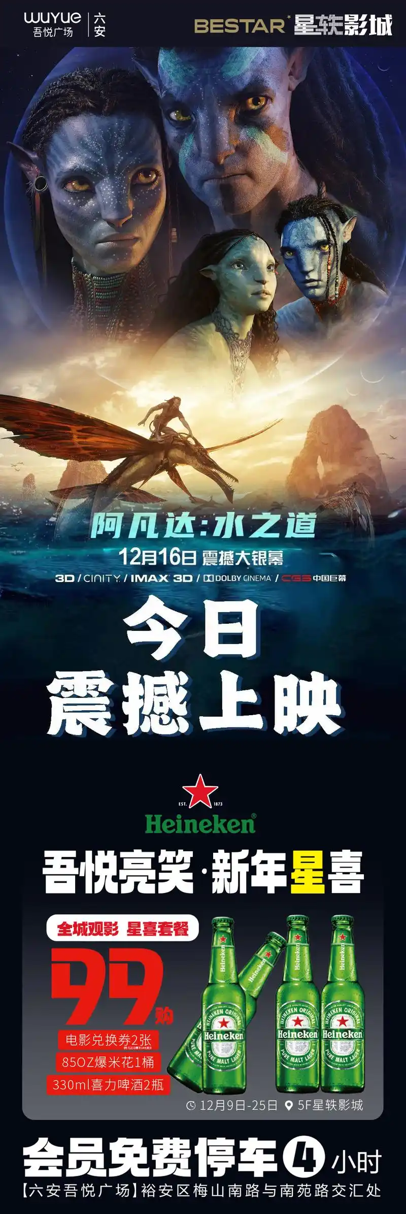 12月16日 阿凡达2水之道震撼上映 电影套餐巨划算