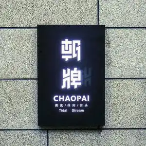 广告牌制作户外门头灯箱图片