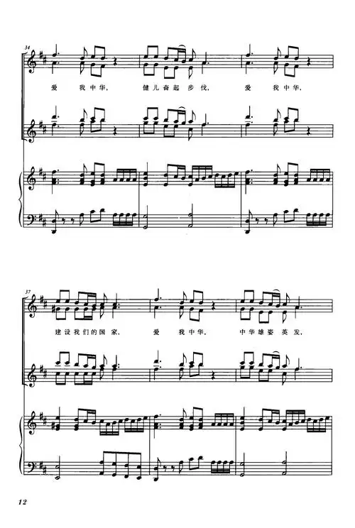爱我中华(合唱)(钢伴谱)_钢琴谱_搜谱网
