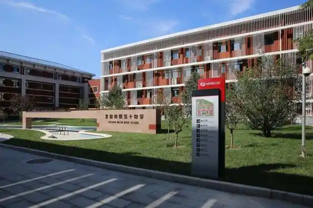 【中招政策】北京市第五十中学:新五十 · 新活力 · 新梦想