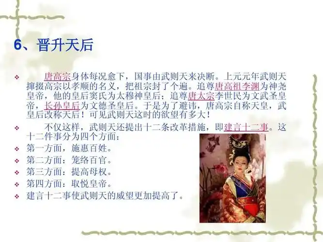 一代女皇武则天ppt