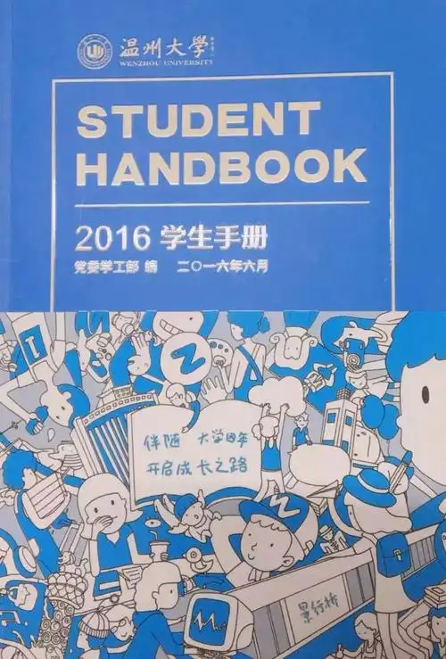 2020年学生手册封面设计大赛等你来参加!