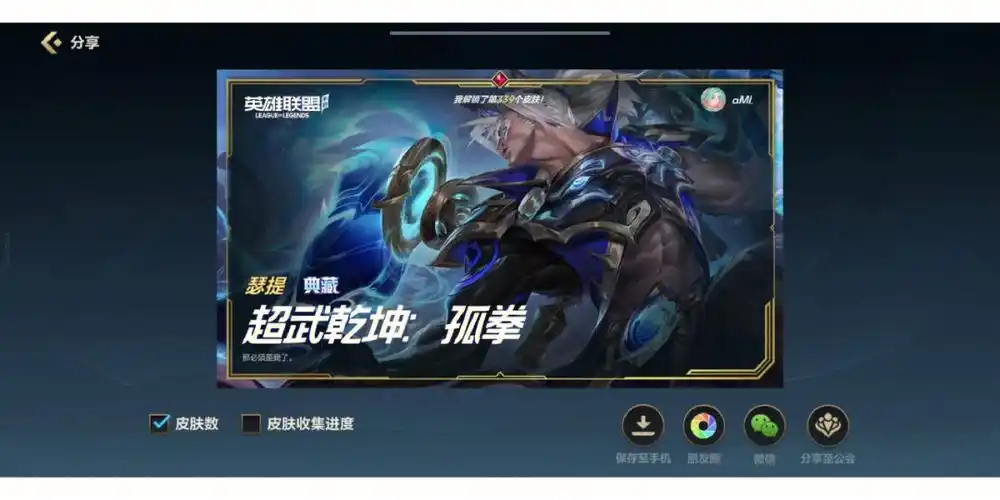 明天继续氪劫和龙猴～#英雄联盟手游  ##lolm  #超武乾坤