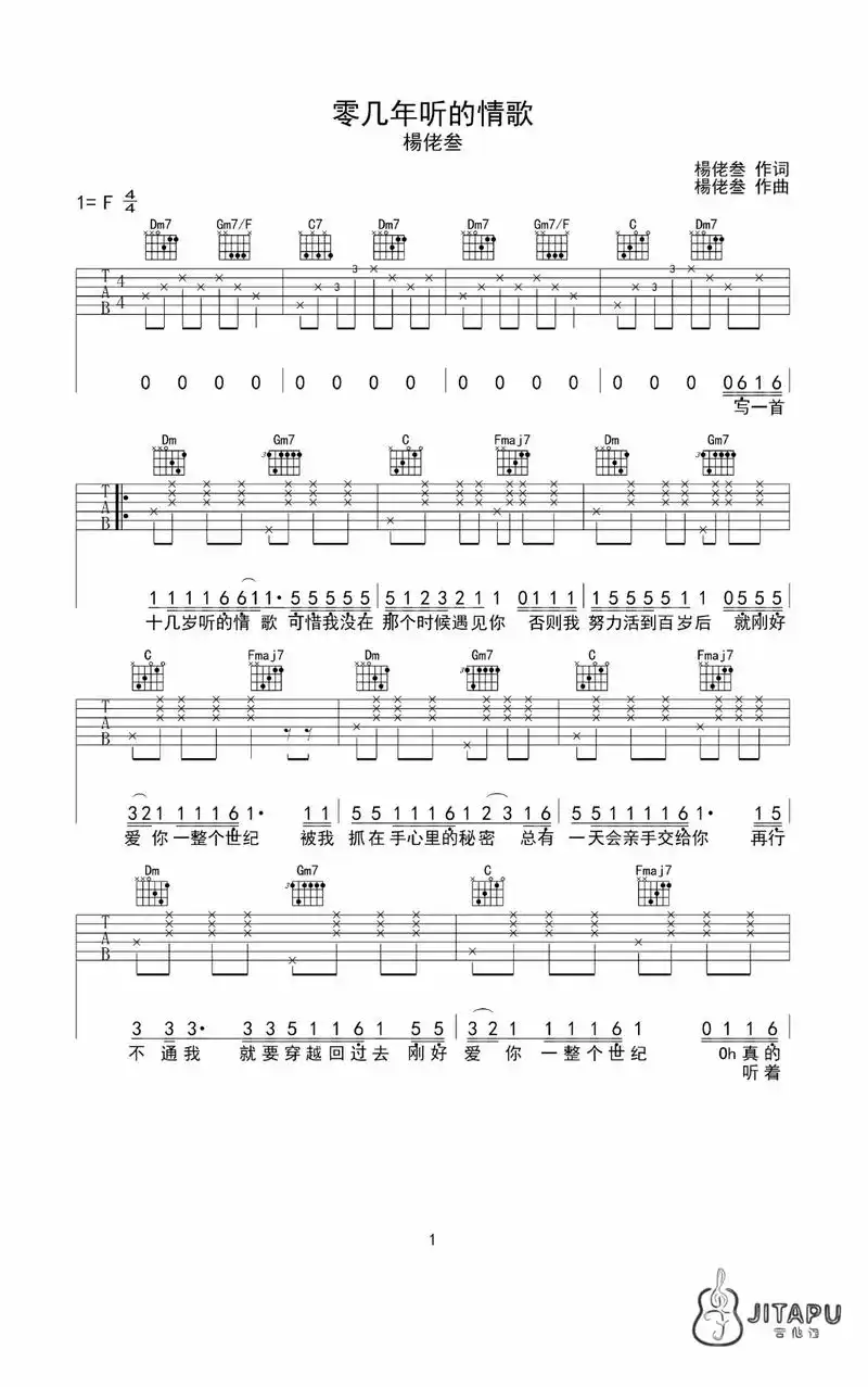一首甜度爆表的歌.零几年听的情歌#吉他谱 #吉他弹唱 弹唱谱 - 抖音
