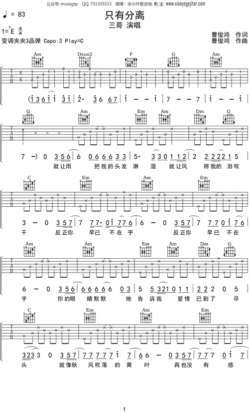 曹俊鸿只有分离吉他谱c调吉他弹唱谱