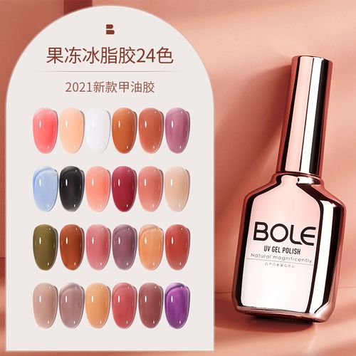 bole美甲冰透玉脂甲油胶2021年新色裸粉果冻指甲健康肌肤色清透明