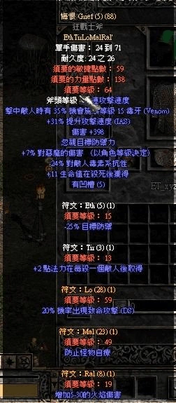 暗黑破坏神2符文及符文之语大全图解!