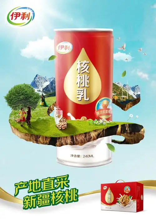 伊利两张平面广告|平面|宣传物料|我叫詹哈哈哈 - 原创作品 - 站酷