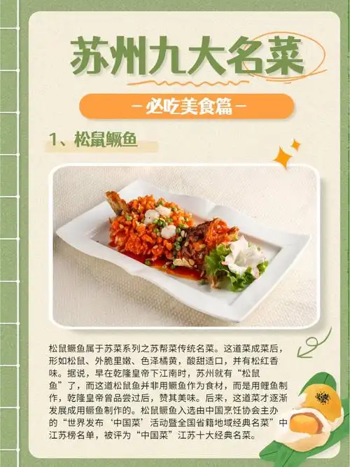 盘点苏州九大名菜之必吃美食篇  苏州,是一个具有两千多年历史的古城