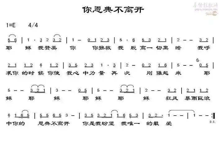 下载你的恩典不离开歌谱