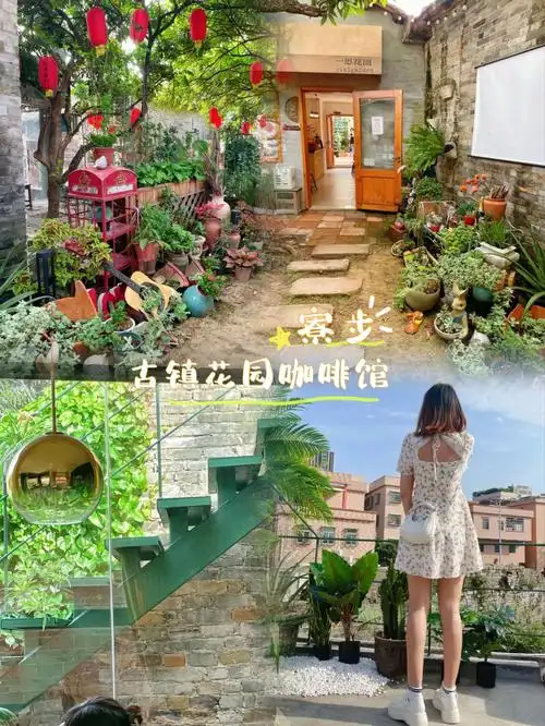 东莞寮步隐藏在古村的童话秘密花园
