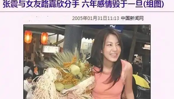 那时,庄雯如陪伴在张震的身旁,亲眼目睹了他们长达六年之久的感情走到