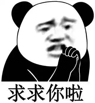 求求你啦(熊猫头表情包)_熊猫_求求表情时间:2021-07-04浏览:(451)