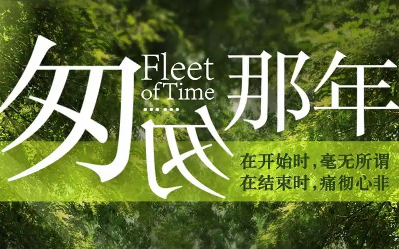 【信仰】翻唱 浦东张信哲 匆匆那年电影剪辑mv