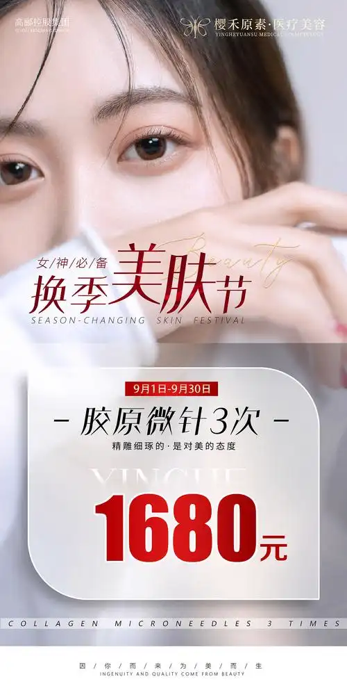 医美皮肤科海报|平面|海报|小黑不吃肥肉 - 原创作品 - 站酷 (zcool)