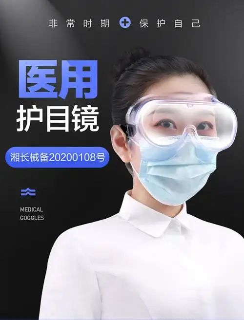 医用护目镜封闭式护目平光镜防飞溅防护眼镜医生用护士防飞沫诊所