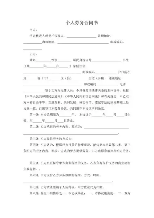 个人劳务合同书最新版