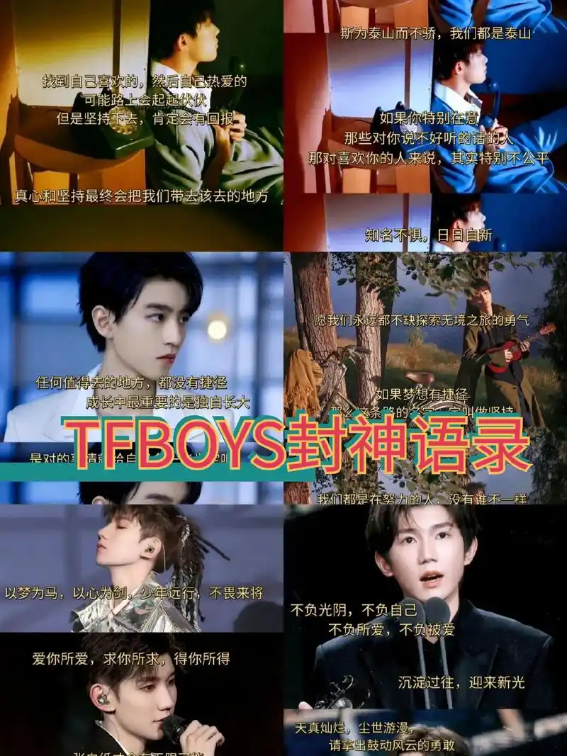 写进作文的语录|tfboys神仙语录壁纸.78 以梦为马,以心 - 抖音