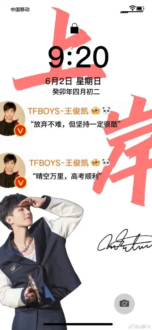 02上岸  #王俊凯##从开始到未来,只为王俊凯##高考加油