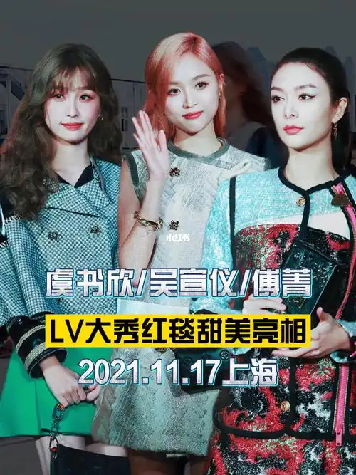 大秀红毯:虞书欣/吴宣仪/傅菁青春亮相_吴宣仪_虞书欣_上海攻略_明星