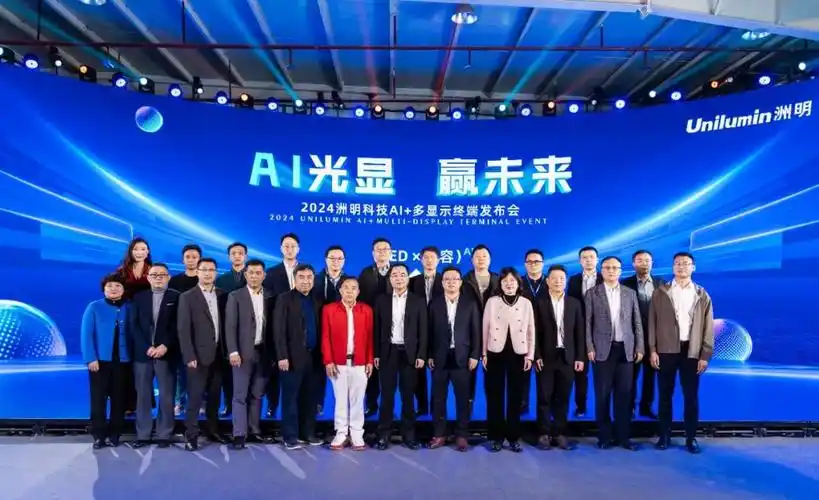 五技术四成果,洲明ai 多显示终端发布会一文看深圳市_