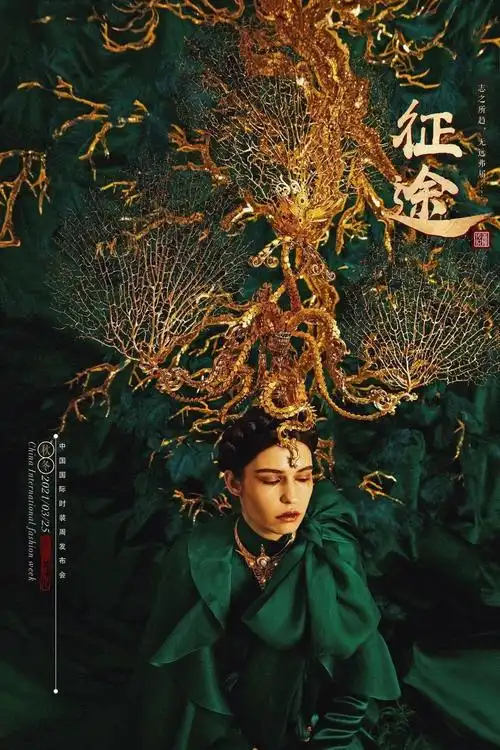 被吐槽不中不洋继春晚舞台翻车事件后盖娅传说再次演绎中国风这次你看