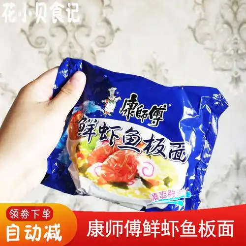 康师傅海鲜虾味方便面袋装速食早餐宵夜鲜虾鱼板面整箱海鲜泡面优惠券