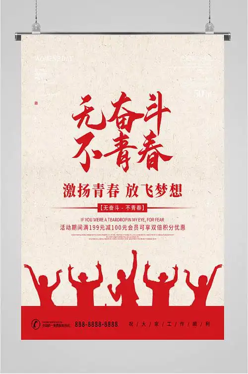 无奋斗不青春54海报