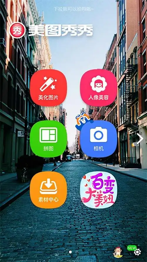 美图秀秀字体下载,美图秀秀怎样下载字体(美图秀秀2020旧版手机版)
