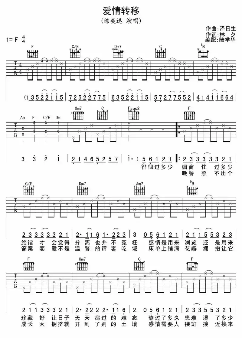 吉他 #零基础学吉他 #吉他谱 爱情转移吉他谱 - 抖音