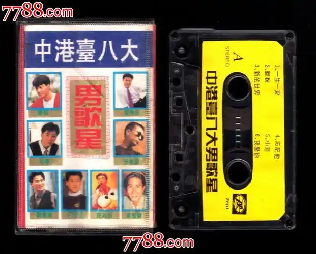 中港台八大男歌星