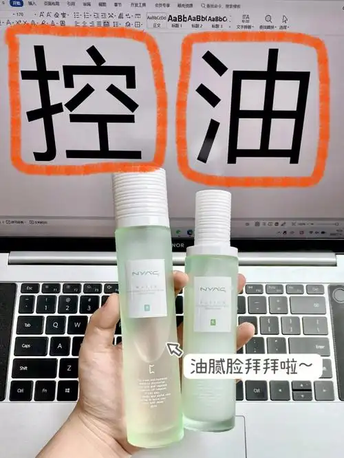 凭实力养成不出油肤质一生要强的控油水乳