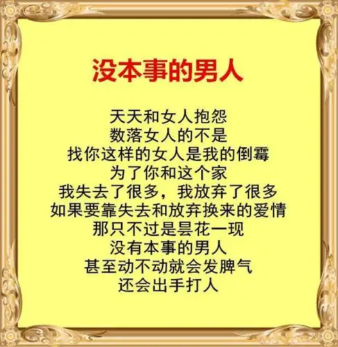 没本事的男人,在家里是强者,只会疼爱自己