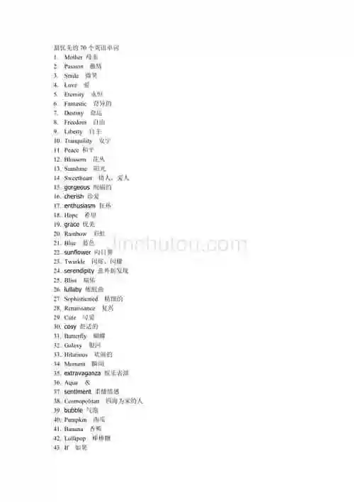 最优美的70个英语单词