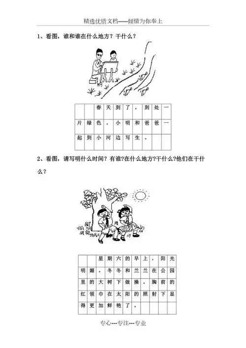小学一年级语文看图写话共6页