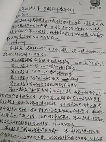 北关区西街小学语文教研组活动——期中试卷分析