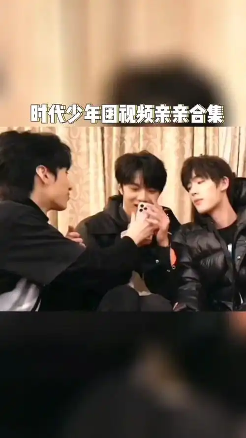 时代少年团亲亲合集刘耀文严浩翔宋亚轩