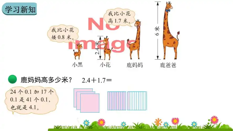 北师大版四年级数学下册《比身高》公开课课件_第4页