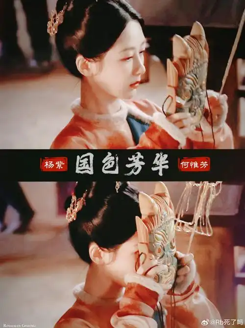 惟芳##杨紫#杨紫超话  让我想到了当时国家宝藏里紫妹饰演的文成公主