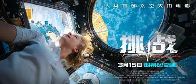 太空实拍电影挑战定档##人类进化到上太空拍电影了