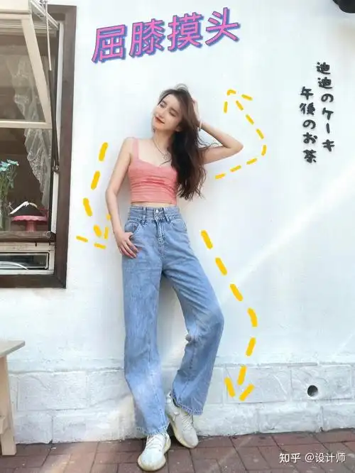 全身照怎么摆姿势适合全身照的8个姿势拍出好看大长腿的照片