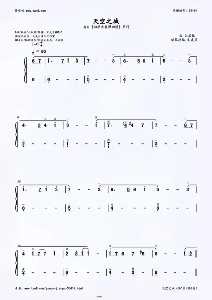 钢琴简谱钢琴曲《天空之城》钢琴简谱钢琴曲《天空之城》#简谱  - 抖