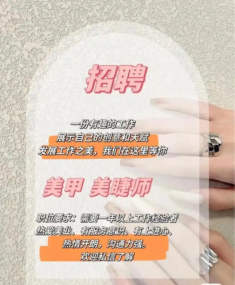 诚聘美甲美睫师及学员