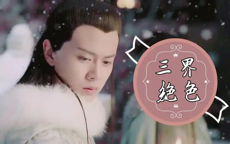 【任嘉伦】三界绝色最美老神仙|天乩任嘉伦个人向盛世美颜混剪_哔哩