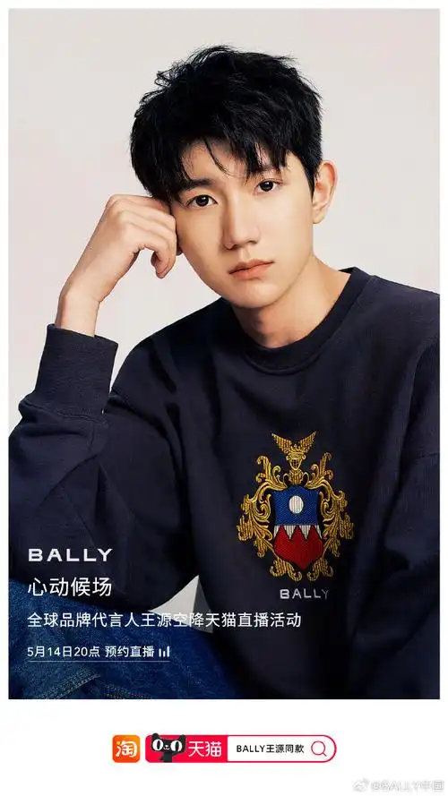 bally全球品牌代言人王源