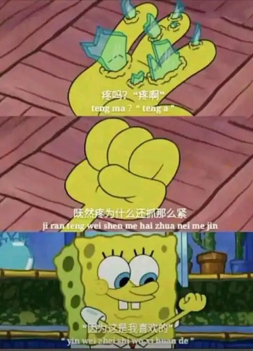 海绵宝宝台词/句子喜欢 - 堆糖,美图壁纸兴趣社区