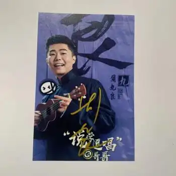 秦霄贤亲笔签名德云社亲笔签名照周边说学逗唱孟鹤堂亲签 周九良