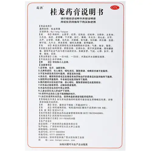 葛洪 桂龙药膏 202g3973