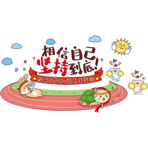 卡通励志墙贴幼儿园墙面布置小学教室文化装饰墙贴