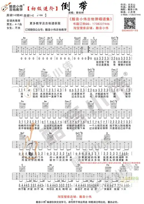 《倒带》吉他谱由susanguitar用户搜集整理,包括 《倒带》 歌词,包括